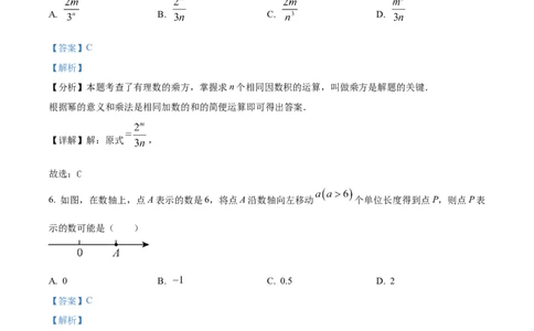 精品解析：人教版2024-2025学年七年级数学上册第一次月考测试卷（1-3章）（解析版）_初中数学人教版_7上-初中数学人教版_7上-初中数学人教版（新版）_06习题试卷_月考试卷