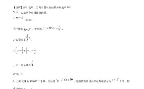 精品解析：人教版2024-2025学年七年级数学上册第一次月考测试卷（1-3章）（解析版）_初中数学人教版_7上-初中数学人教版_7上-初中数学人教版（新版）_06习题试卷_月考试卷