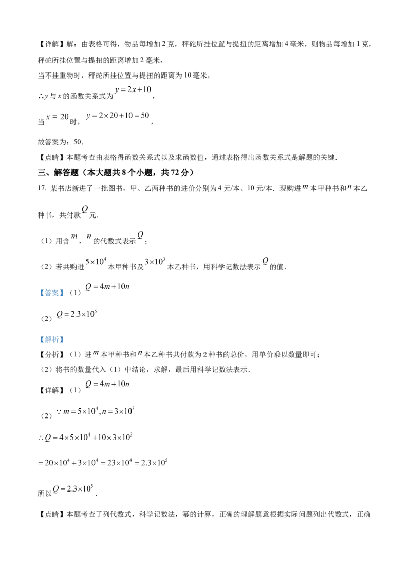 精品解析：人教版2024-2025学年七年级数学上册第一次月考测试卷（1-3章）（解析版）_初中数学人教版_7上-初中数学人教版_7上-初中数学人教版（新版）_06习题试卷_月考试卷