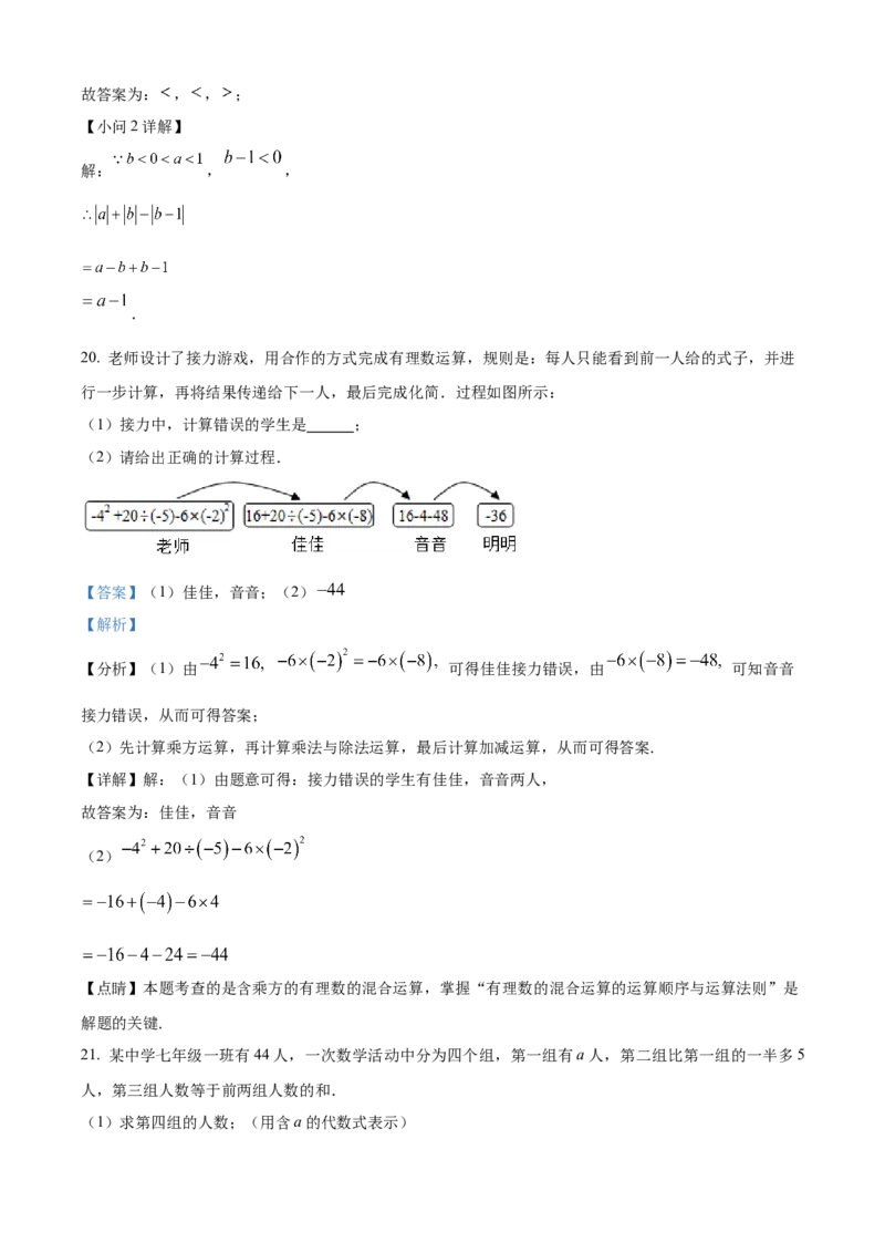 精品解析：人教版2024-2025学年七年级数学上册第一次月考测试卷（1-3章）（解析版）_初中数学人教版_7上-初中数学人教版_7上-初中数学人教版（新版）_06习题试卷_月考试卷