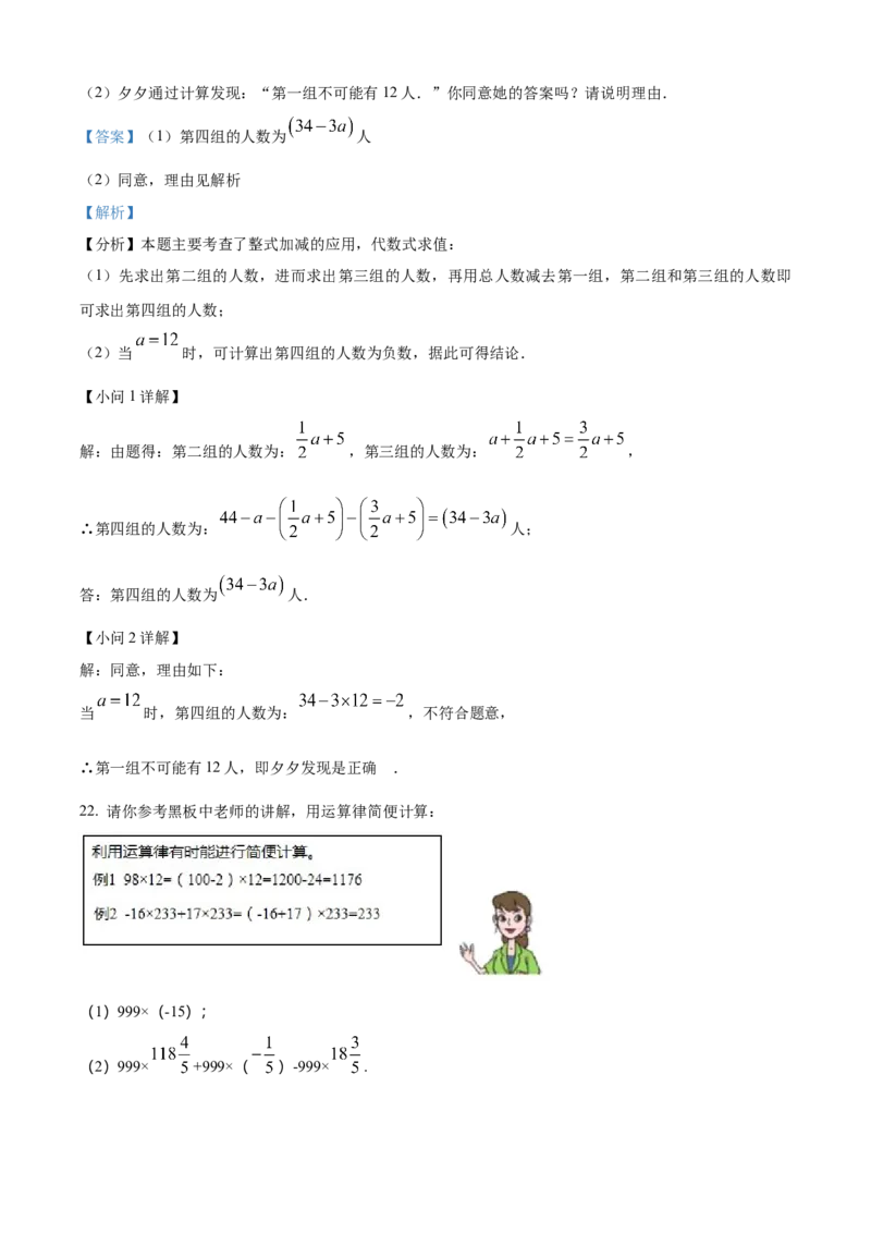 精品解析：人教版2024-2025学年七年级数学上册第一次月考测试卷（1-3章）（解析版）_初中数学人教版_7上-初中数学人教版_7上-初中数学人教版（新版）_06习题试卷_月考试卷