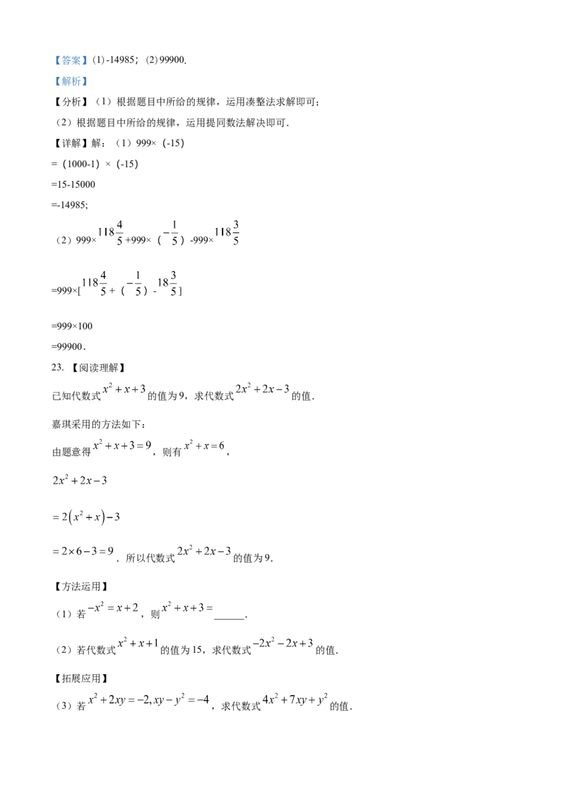 精品解析：人教版2024-2025学年七年级数学上册第一次月考测试卷（1-3章）（解析版）_初中数学人教版_7上-初中数学人教版_7上-初中数学人教版（新版）_06习题试卷_月考试卷