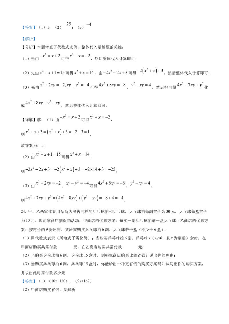 精品解析：人教版2024-2025学年七年级数学上册第一次月考测试卷（1-3章）（解析版）_初中数学人教版_7上-初中数学人教版_7上-初中数学人教版（新版）_06习题试卷_月考试卷