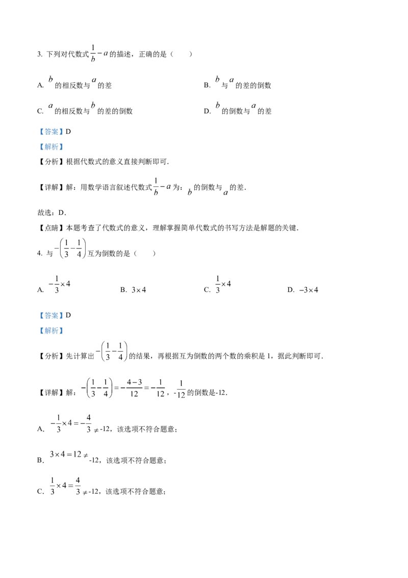 精品解析：人教版2024-2025学年七年级数学上册第一次月考测试卷（1-3章）（解析版）_初中数学人教版_7上-初中数学人教版_7上-初中数学人教版（新版）_06习题试卷_月考试卷
