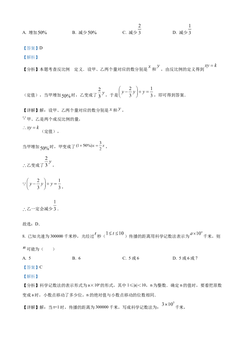 精品解析：人教版2024-2025学年七年级数学上册第一次月考测试卷（1-3章）（解析版）_初中数学人教版_7上-初中数学人教版_7上-初中数学人教版（新版）_06习题试卷_月考试卷