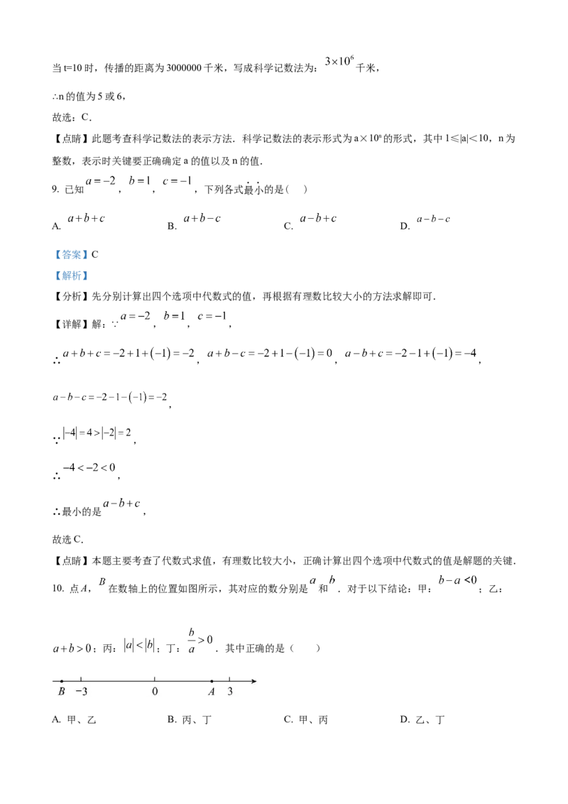 精品解析：人教版2024-2025学年七年级数学上册第一次月考测试卷（1-3章）（解析版）_初中数学人教版_7上-初中数学人教版_7上-初中数学人教版（新版）_06习题试卷_月考试卷