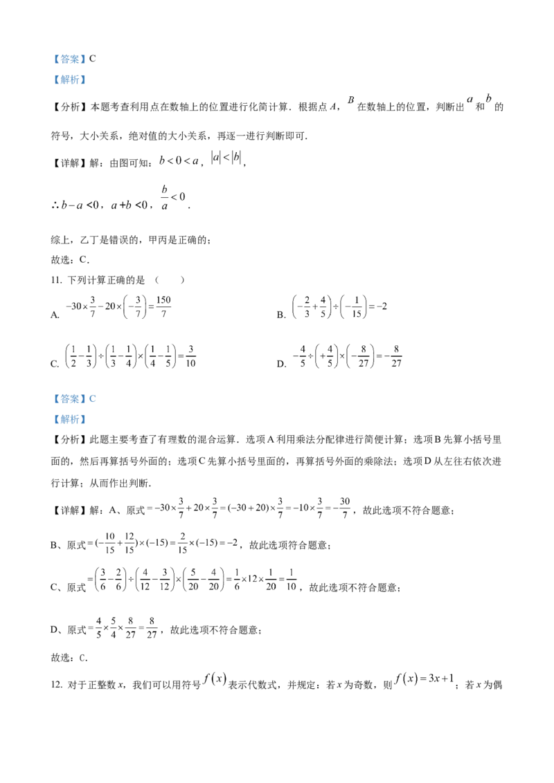 精品解析：人教版2024-2025学年七年级数学上册第一次月考测试卷（1-3章）（解析版）_初中数学人教版_7上-初中数学人教版_7上-初中数学人教版（新版）_06习题试卷_月考试卷