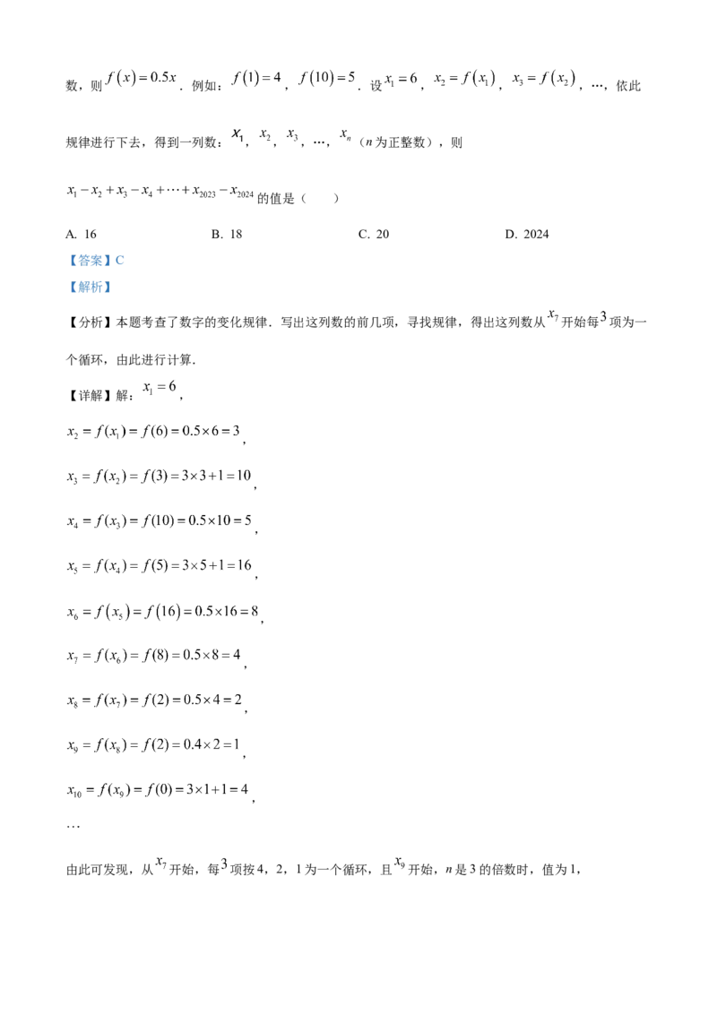 精品解析：人教版2024-2025学年七年级数学上册第一次月考测试卷（1-3章）（解析版）_初中数学人教版_7上-初中数学人教版_7上-初中数学人教版（新版）_06习题试卷_月考试卷