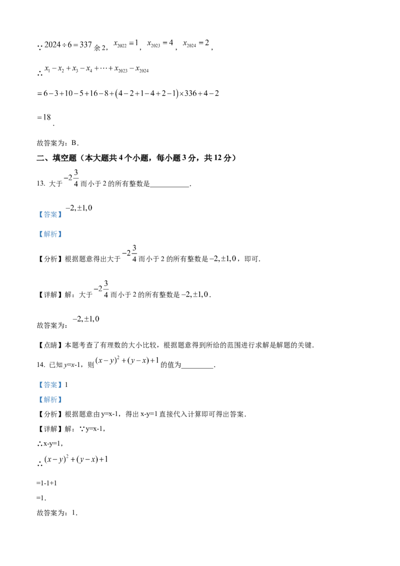 精品解析：人教版2024-2025学年七年级数学上册第一次月考测试卷（1-3章）（解析版）_初中数学人教版_7上-初中数学人教版_7上-初中数学人教版（新版）_06习题试卷_月考试卷