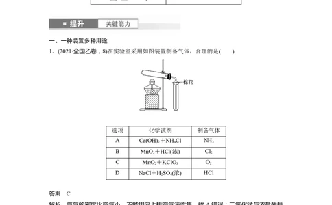 大单元二　第六章　第28讲　常见气体的实验室制备、净化和收集_05高考化学_2025年新高考资料_一轮复习_2025大一轮复习讲义+课件（完结）_配套Word版文档第二章~第九章