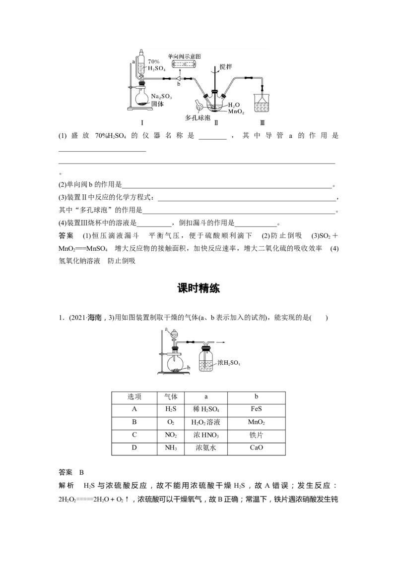 大单元二　第六章　第28讲　常见气体的实验室制备、净化和收集_05高考化学_2025年新高考资料_一轮复习_2025大一轮复习讲义+课件（完结）_配套Word版文档第二章~第九章
