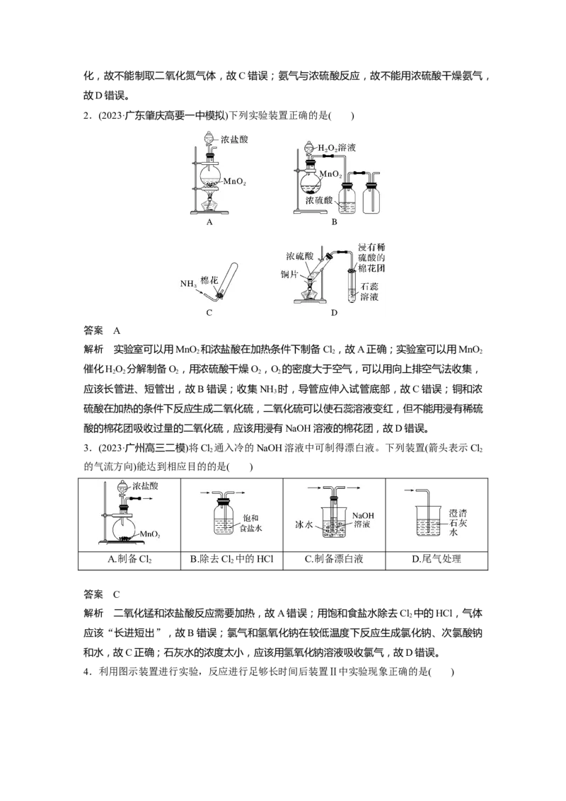 大单元二　第六章　第28讲　常见气体的实验室制备、净化和收集_05高考化学_2025年新高考资料_一轮复习_2025大一轮复习讲义+课件（完结）_配套Word版文档第二章~第九章