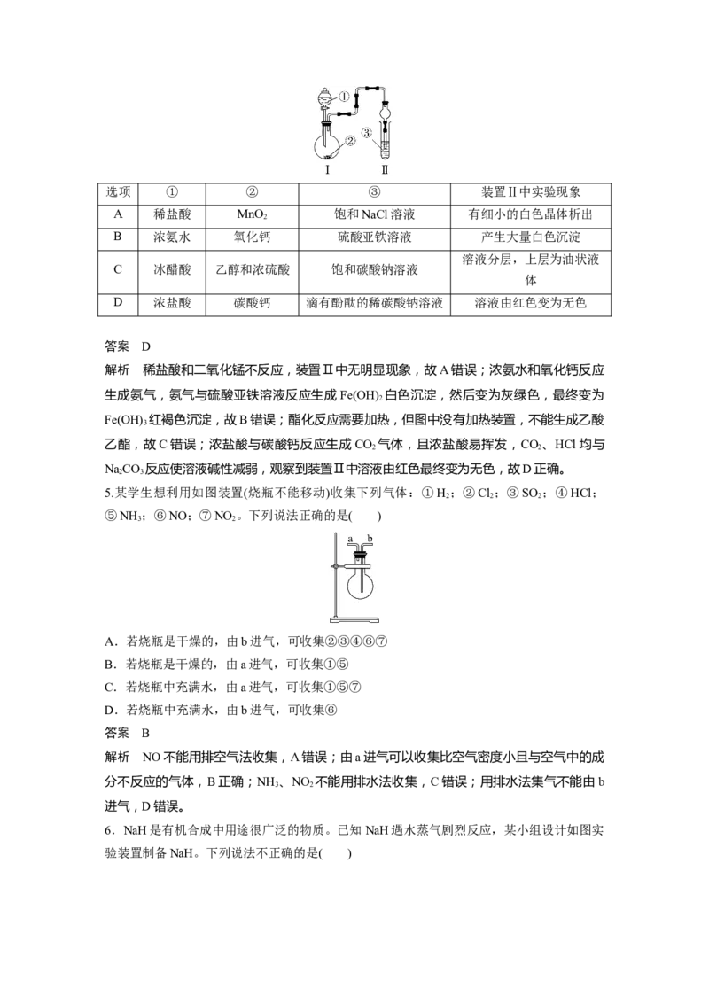 大单元二　第六章　第28讲　常见气体的实验室制备、净化和收集_05高考化学_2025年新高考资料_一轮复习_2025大一轮复习讲义+课件（完结）_配套Word版文档第二章~第九章