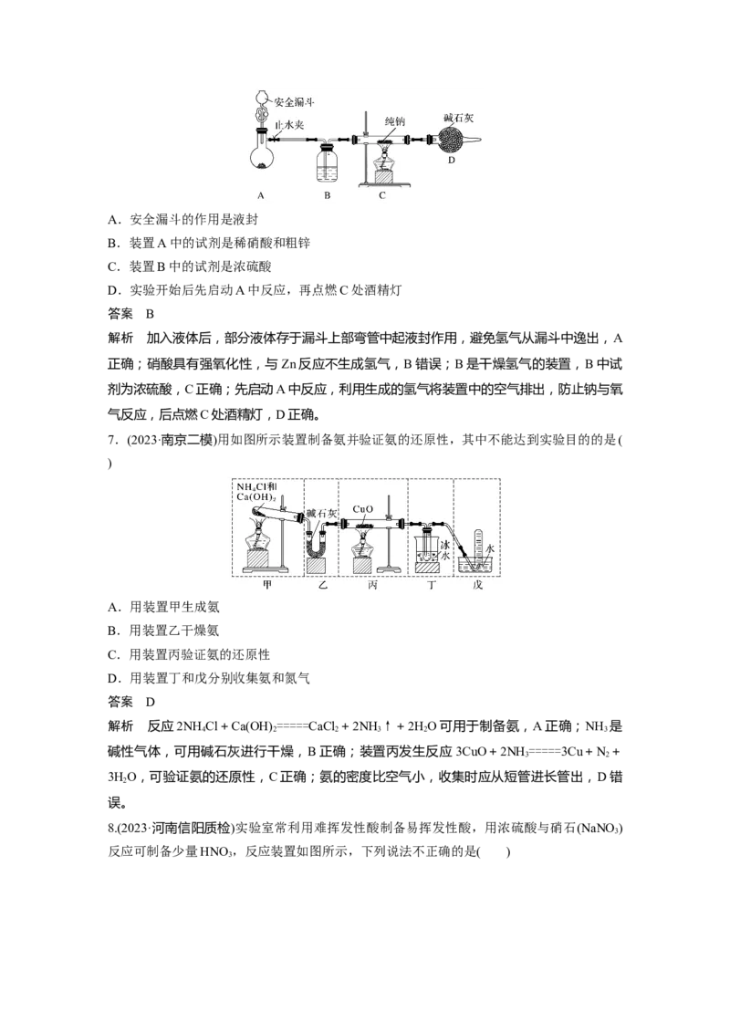 大单元二　第六章　第28讲　常见气体的实验室制备、净化和收集_05高考化学_2025年新高考资料_一轮复习_2025大一轮复习讲义+课件（完结）_配套Word版文档第二章~第九章