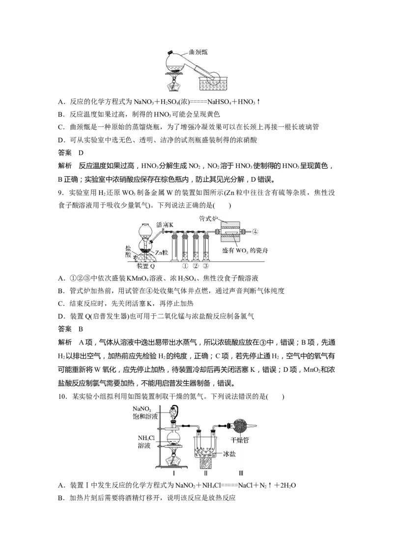 大单元二　第六章　第28讲　常见气体的实验室制备、净化和收集_05高考化学_2025年新高考资料_一轮复习_2025大一轮复习讲义+课件（完结）_配套Word版文档第二章~第九章