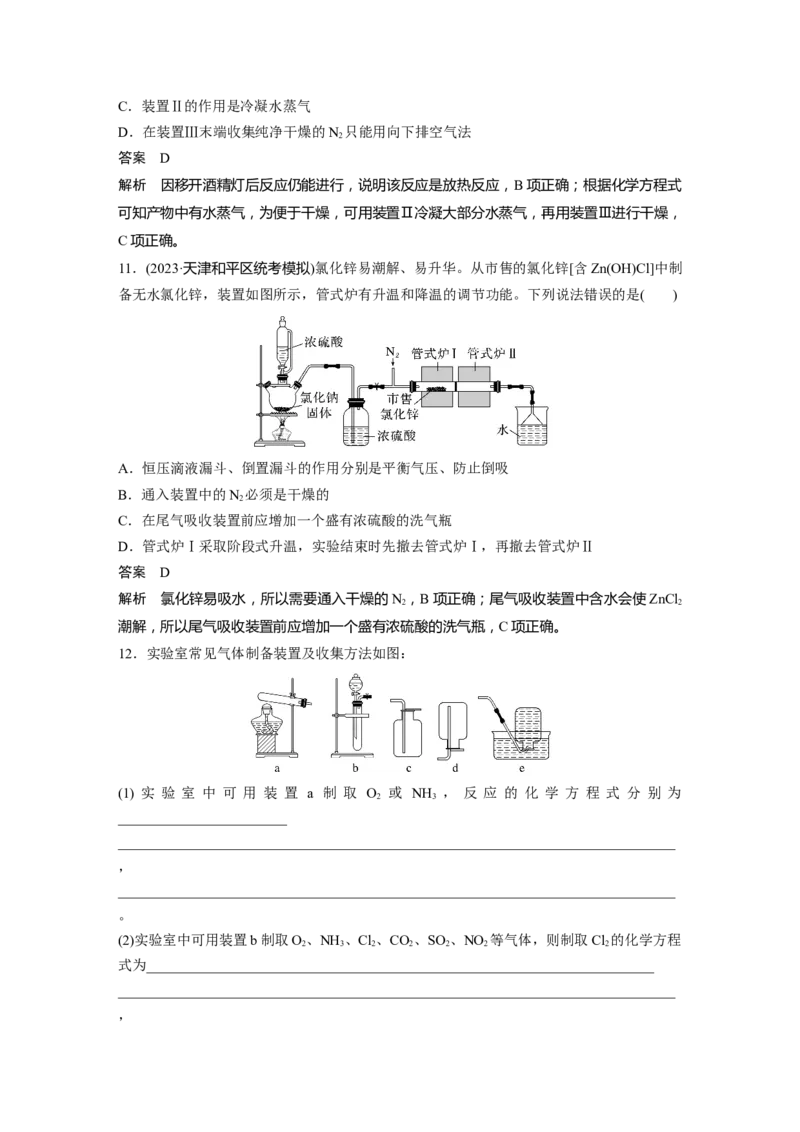 大单元二　第六章　第28讲　常见气体的实验室制备、净化和收集_05高考化学_2025年新高考资料_一轮复习_2025大一轮复习讲义+课件（完结）_配套Word版文档第二章~第九章