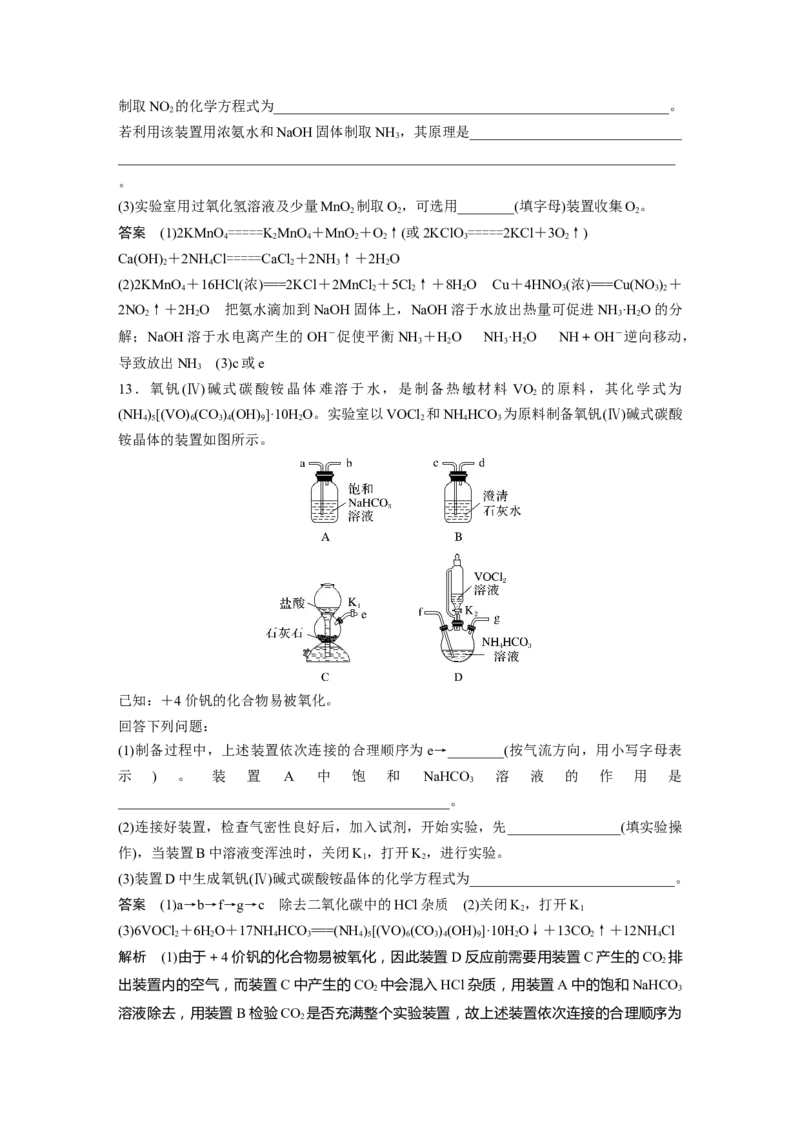 大单元二　第六章　第28讲　常见气体的实验室制备、净化和收集_05高考化学_2025年新高考资料_一轮复习_2025大一轮复习讲义+课件（完结）_配套Word版文档第二章~第九章
