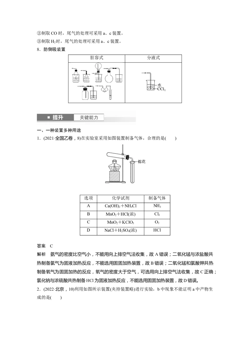 大单元二　第六章　第28讲　常见气体的实验室制备、净化和收集_05高考化学_2025年新高考资料_一轮复习_2025大一轮复习讲义+课件（完结）_配套Word版文档第二章~第九章