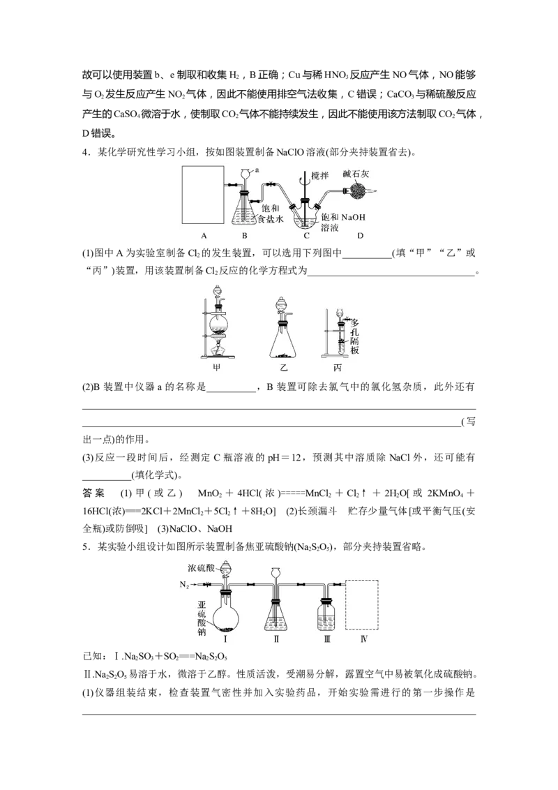 大单元二　第六章　第28讲　常见气体的实验室制备、净化和收集_05高考化学_2025年新高考资料_一轮复习_2025大一轮复习讲义+课件（完结）_配套Word版文档第二章~第九章