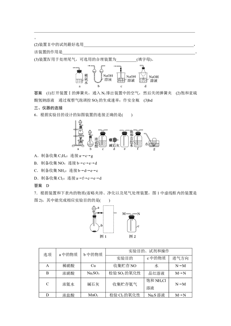大单元二　第六章　第28讲　常见气体的实验室制备、净化和收集_05高考化学_2025年新高考资料_一轮复习_2025大一轮复习讲义+课件（完结）_配套Word版文档第二章~第九章