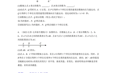 培优专题09数轴上的动点问题-原卷版_初中数学人教版_7上-初中数学人教版_7上-初中数学人教版（旧版）赠送_07专项讲练