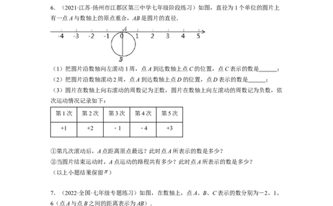 培优专题09数轴上的动点问题-原卷版_初中数学人教版_7上-初中数学人教版_7上-初中数学人教版（旧版）赠送_07专项讲练