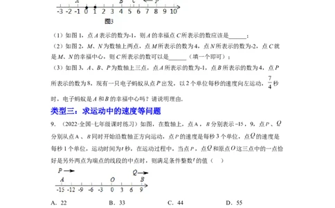 培优专题09数轴上的动点问题-原卷版_初中数学人教版_7上-初中数学人教版_7上-初中数学人教版（旧版）赠送_07专项讲练