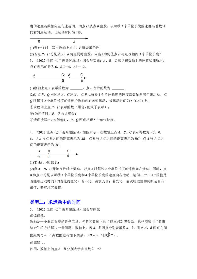 培优专题09数轴上的动点问题-原卷版_初中数学人教版_7上-初中数学人教版_7上-初中数学人教版（旧版）赠送_07专项讲练