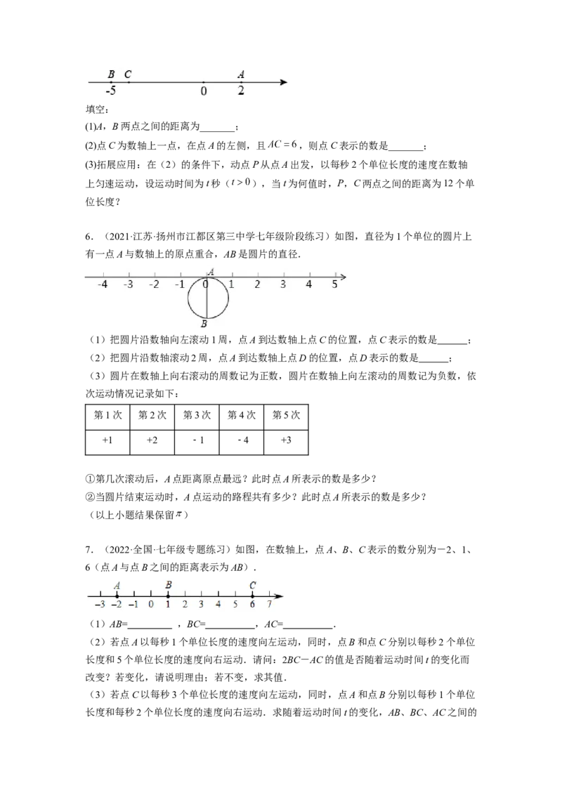 培优专题09数轴上的动点问题-原卷版_初中数学人教版_7上-初中数学人教版_7上-初中数学人教版（旧版）赠送_07专项讲练