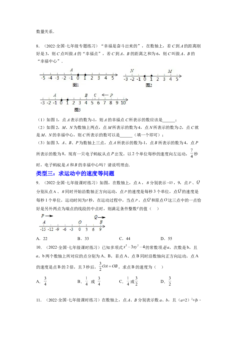 培优专题09数轴上的动点问题-原卷版_初中数学人教版_7上-初中数学人教版_7上-初中数学人教版（旧版）赠送_07专项讲练