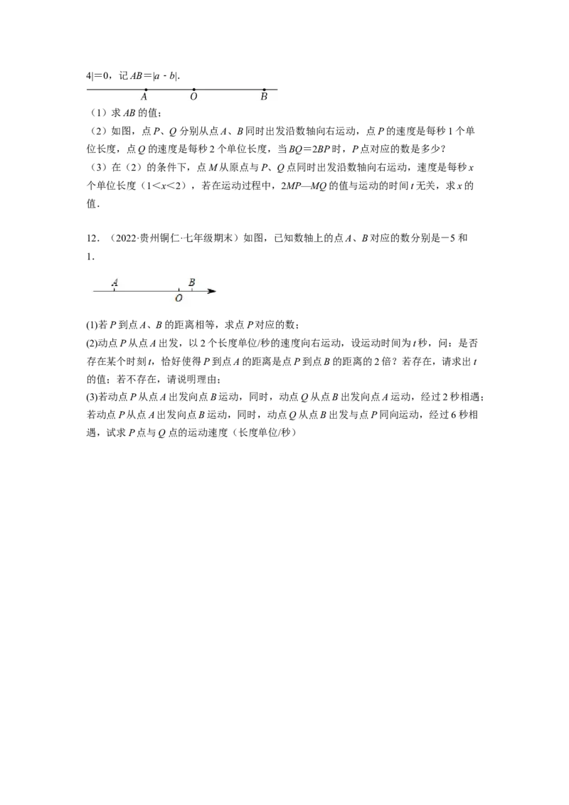 培优专题09数轴上的动点问题-原卷版_初中数学人教版_7上-初中数学人教版_7上-初中数学人教版（旧版）赠送_07专项讲练