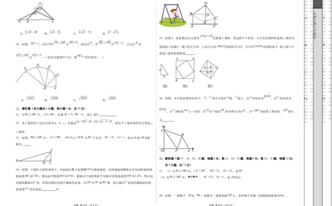 八下数学第二十章勾股定理&middot;基础卷（试题版A3）_初中数学人教版_八年级数学下册_保存转存之后查看(1)_2026春季新版-持续更新中_第三套-东方_03.人教数学8下试题试卷26春_单元复习