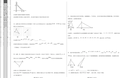 八下数学第二十章勾股定理&middot;基础卷（试题版A3）_初中数学人教版_八年级数学下册_保存转存之后查看(1)_2026春季新版-持续更新中_第三套-东方_03.人教数学8下试题试卷26春_单元复习