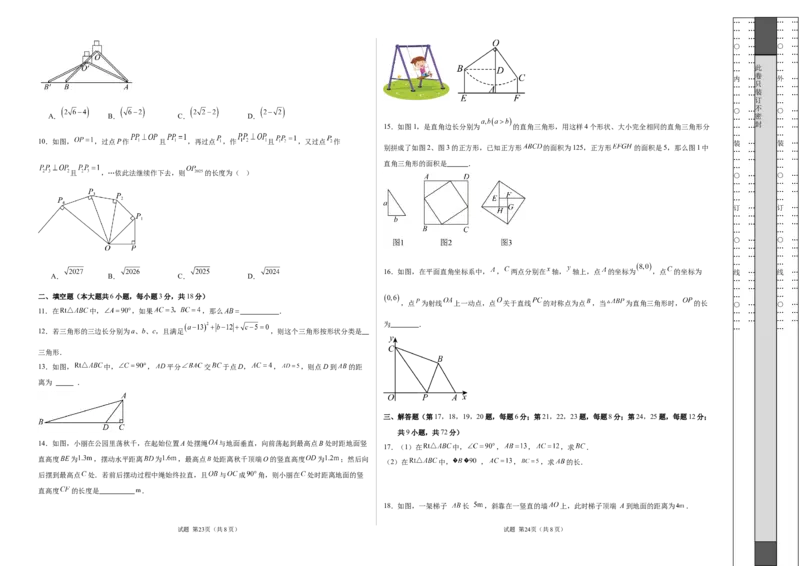 八下数学第二十章勾股定理&middot;基础卷（试题版A3）_初中数学人教版_八年级数学下册_保存转存之后查看(1)_2026春季新版-持续更新中_第三套-东方_03.人教数学8下试题试卷26春_单元复习