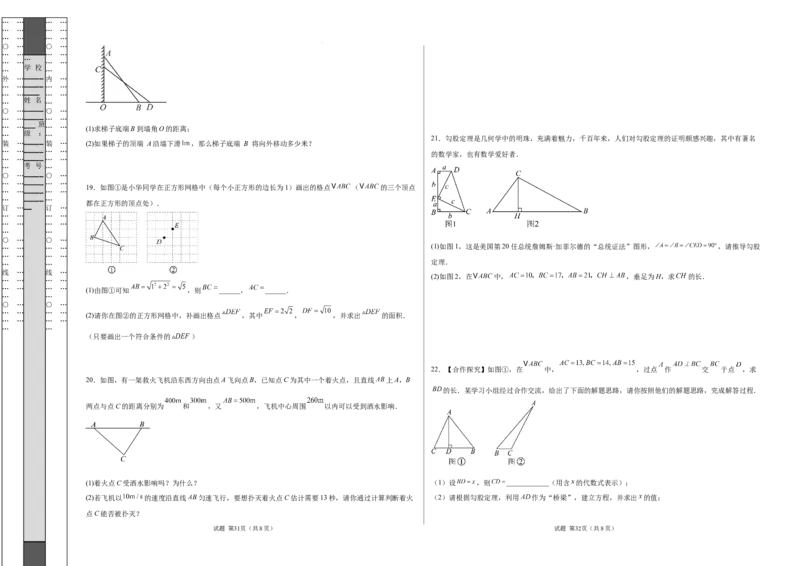 八下数学第二十章勾股定理&middot;基础卷（试题版A3）_初中数学人教版_八年级数学下册_保存转存之后查看(1)_2026春季新版-持续更新中_第三套-东方_03.人教数学8下试题试卷26春_单元复习