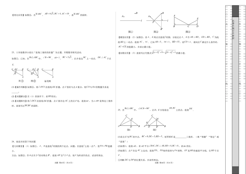八下数学第二十章勾股定理&middot;基础卷（试题版A3）_初中数学人教版_八年级数学下册_保存转存之后查看(1)_2026春季新版-持续更新中_第三套-东方_03.人教数学8下试题试卷26春_单元复习
