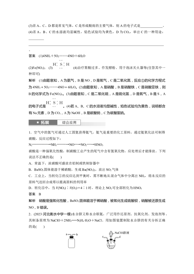 大单元二　第五章　第24讲　氮及其化合物的转化关系_05高考化学_2025年新高考资料_一轮复习_2025大一轮复习讲义+课件（完结）_2025大一轮复习讲义化学教师用书Word版文档全书