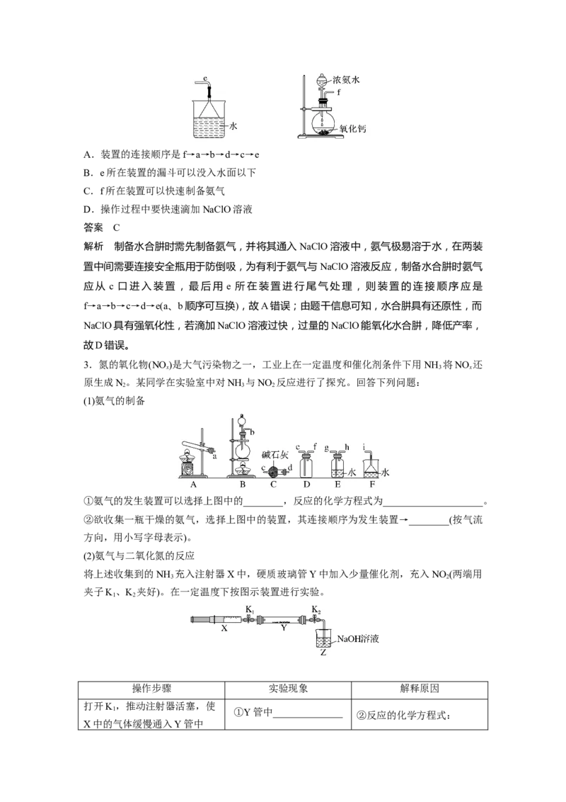 大单元二　第五章　第24讲　氮及其化合物的转化关系_05高考化学_2025年新高考资料_一轮复习_2025大一轮复习讲义+课件（完结）_2025大一轮复习讲义化学教师用书Word版文档全书