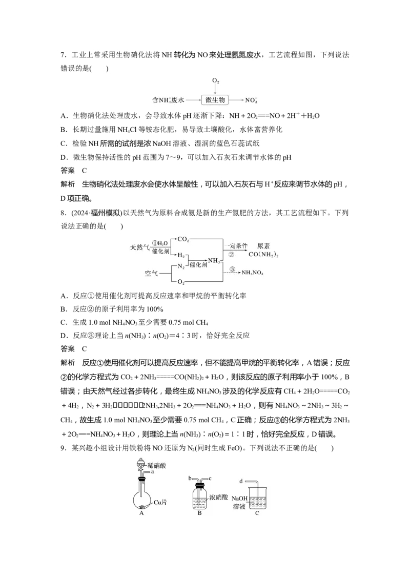 大单元二　第五章　第24讲　氮及其化合物的转化关系_05高考化学_2025年新高考资料_一轮复习_2025大一轮复习讲义+课件（完结）_2025大一轮复习讲义化学教师用书Word版文档全书