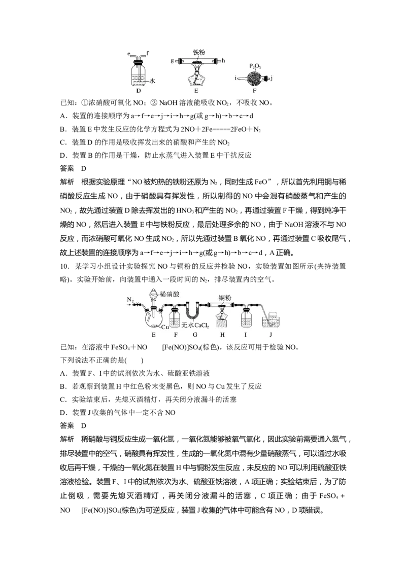 大单元二　第五章　第24讲　氮及其化合物的转化关系_05高考化学_2025年新高考资料_一轮复习_2025大一轮复习讲义+课件（完结）_2025大一轮复习讲义化学教师用书Word版文档全书