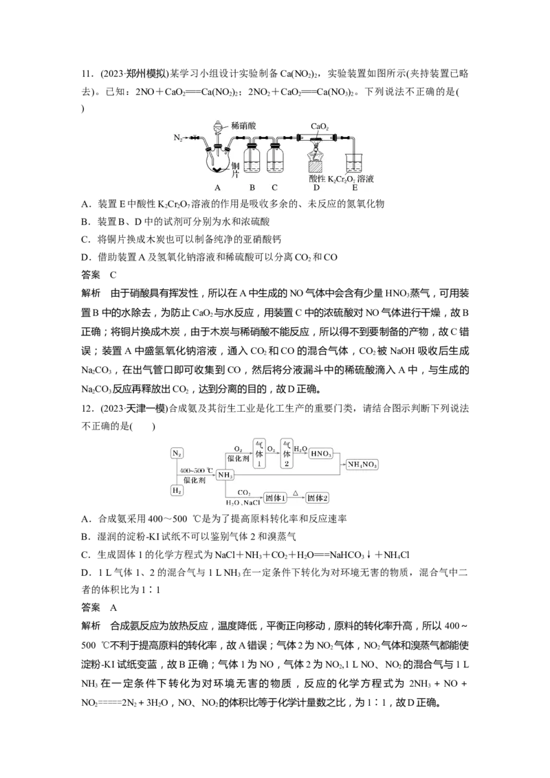 大单元二　第五章　第24讲　氮及其化合物的转化关系_05高考化学_2025年新高考资料_一轮复习_2025大一轮复习讲义+课件（完结）_2025大一轮复习讲义化学教师用书Word版文档全书