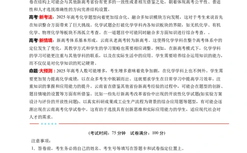 信息必刷卷02（云南专用）（解析版）_05高考化学_2025年新高考资料_2025考前信息卷_2025年高考化学考前信息必刷卷（云南专用）34334835
