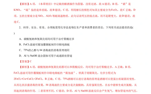 信息必刷卷02（云南专用）（解析版）_05高考化学_2025年新高考资料_2025考前信息卷_2025年高考化学考前信息必刷卷（云南专用）34334835