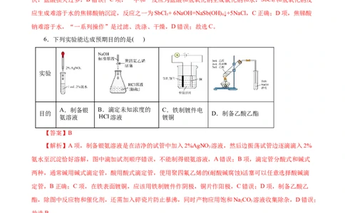 信息必刷卷02（云南专用）（解析版）_05高考化学_2025年新高考资料_2025考前信息卷_2025年高考化学考前信息必刷卷（云南专用）34334835