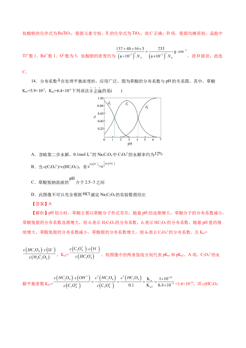 信息必刷卷02（云南专用）（解析版）_05高考化学_2025年新高考资料_2025考前信息卷_2025年高考化学考前信息必刷卷（云南专用）34334835
