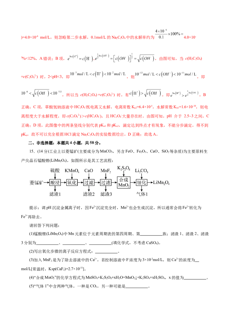 信息必刷卷02（云南专用）（解析版）_05高考化学_2025年新高考资料_2025考前信息卷_2025年高考化学考前信息必刷卷（云南专用）34334835