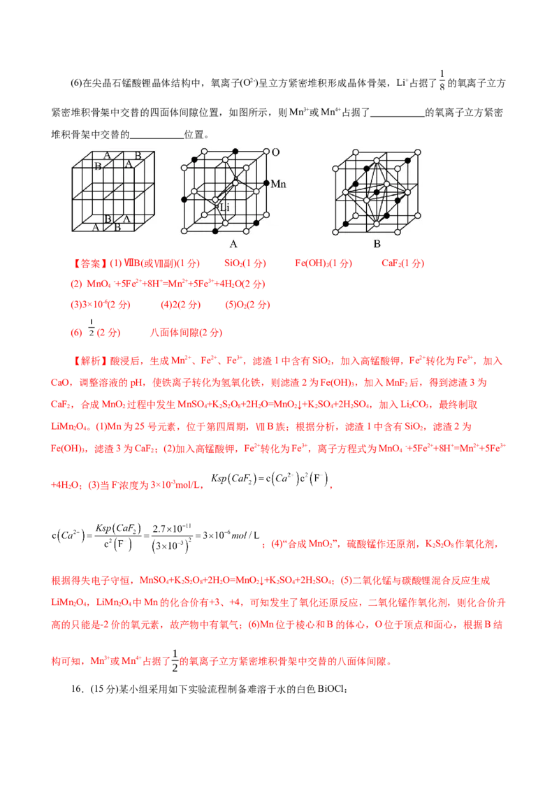 信息必刷卷02（云南专用）（解析版）_05高考化学_2025年新高考资料_2025考前信息卷_2025年高考化学考前信息必刷卷（云南专用）34334835