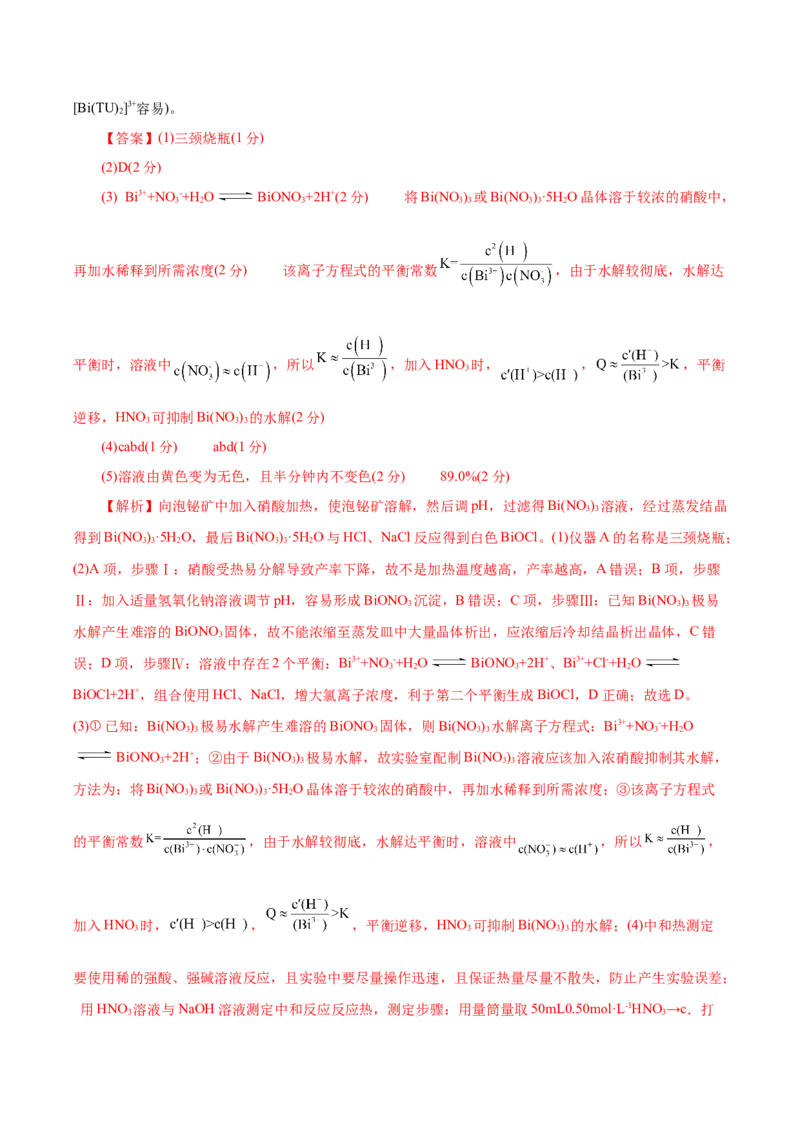 信息必刷卷02（云南专用）（解析版）_05高考化学_2025年新高考资料_2025考前信息卷_2025年高考化学考前信息必刷卷（云南专用）34334835