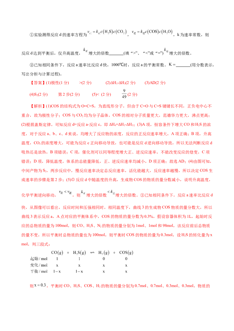 信息必刷卷02（云南专用）（解析版）_05高考化学_2025年新高考资料_2025考前信息卷_2025年高考化学考前信息必刷卷（云南专用）34334835