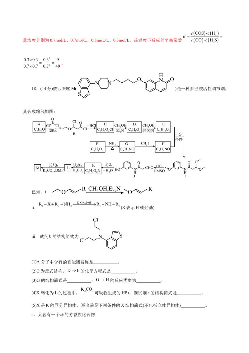 信息必刷卷02（云南专用）（解析版）_05高考化学_2025年新高考资料_2025考前信息卷_2025年高考化学考前信息必刷卷（云南专用）34334835